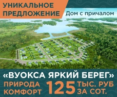 Коттеджный поселок Яркий берег